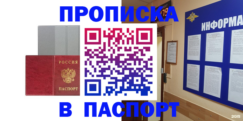 прописка штамп в Похвистнево