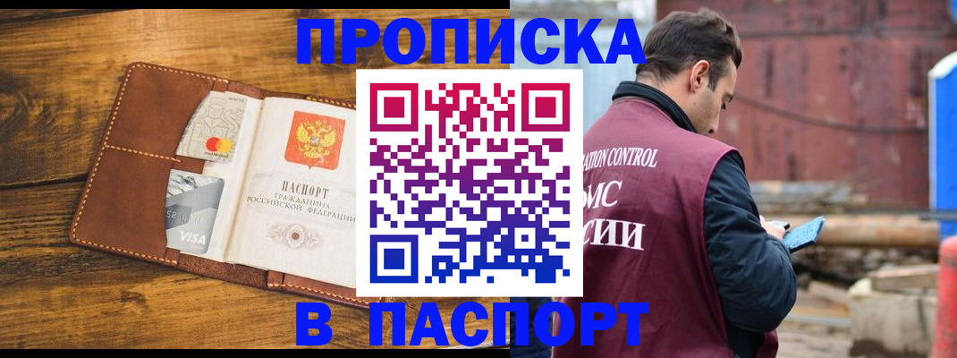 временная регистрация в Похвистнево