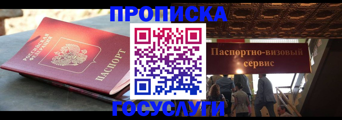 временная регистрация в квартире в Похвистнево