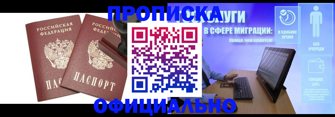 прописка 2025 в Похвистнево