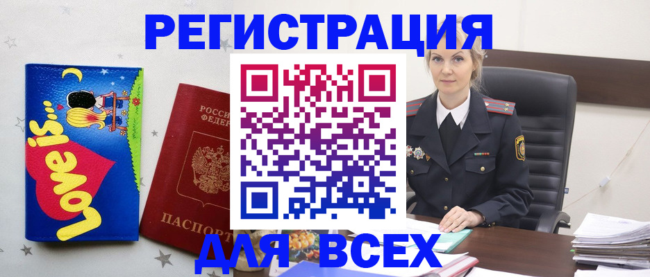 прописка 2025 в Похвистнево