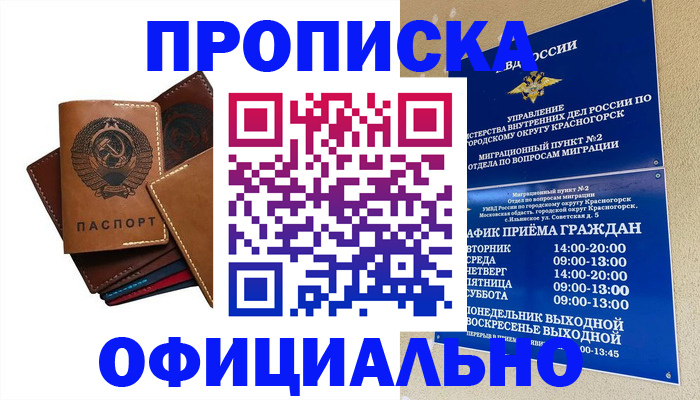 временная прописка в Похвистнево