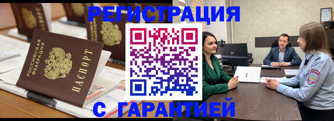 временная регистрация в квартире в Похвистнево